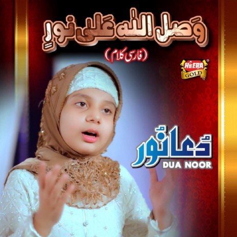 Wa Sallalah Alla Noor | Boomplay Music
