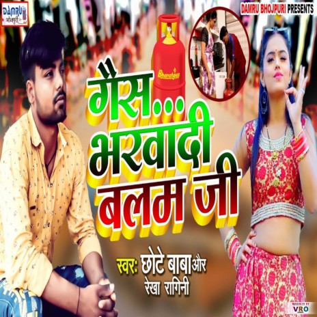 Gas Bharwad Balam Ji ft. Rekha ragini | Boomplay Music