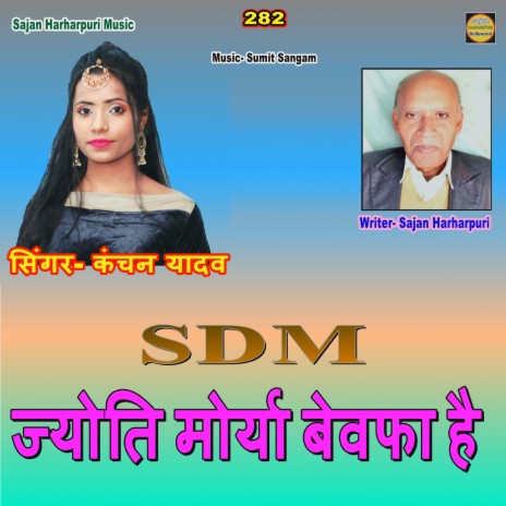 Sdm Jyoti Morya Bewafa Hai | Boomplay Music