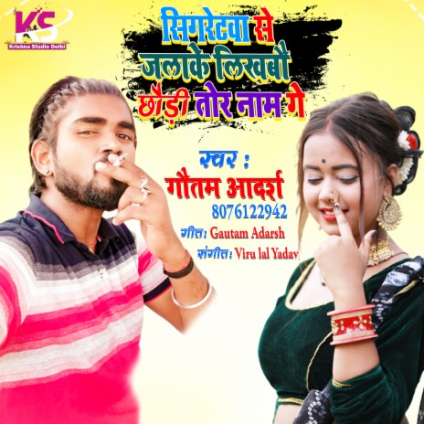 Sigretwa Se Jarake Lekhbau Chhaudi Tor Naam Ge (New Maghi Song) | Boomplay Music