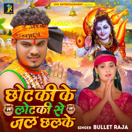 Chhotki Ke Lotki Se Jal Chhalke | Boomplay Music