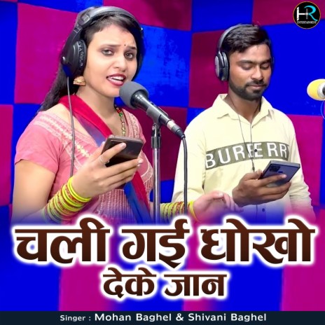 Chali Gayi Dhoko Deke Jaan ft. Shivani Baghel | Boomplay Music