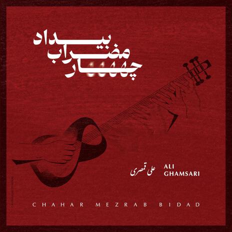 Chahar mezrabe bidad | Boomplay Music