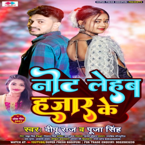 Note Lehab Hajar Ke (NEW BHOJPURI SONG) ft. Puja Singh