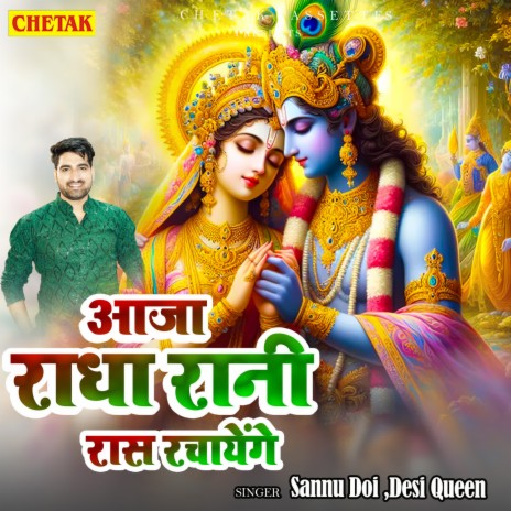 Aaja Radha Rani Ras Rachayenge ft. Desi Queen | Boomplay Music