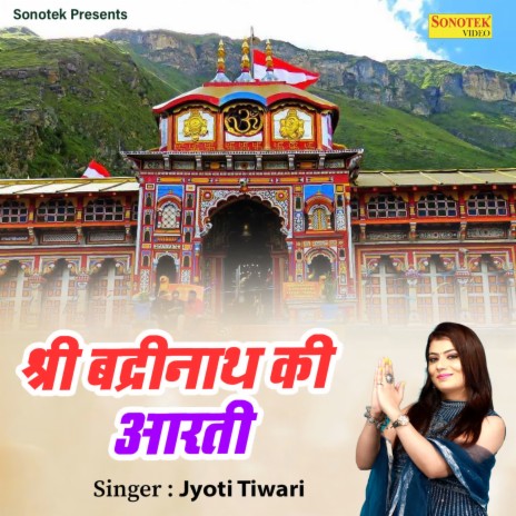 Shri Badrinath Ki Aarti | Boomplay Music