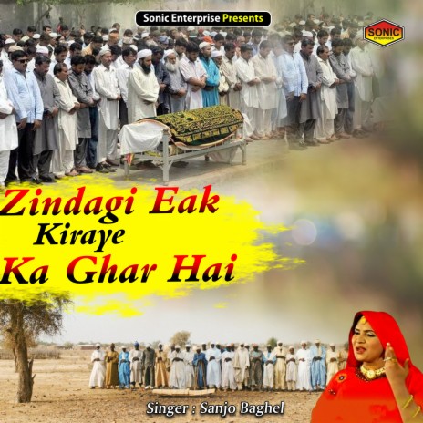 Zindagi Eak Kiraye Ka Ghar Hai (Islamic) | Boomplay Music