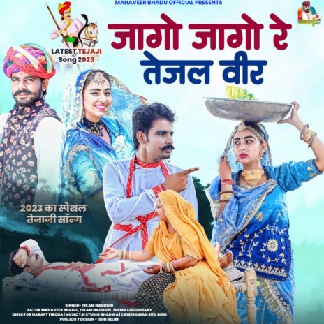 Jago Jago Re Tejal Veer | Boomplay Music