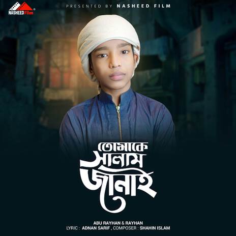 Tomake Salam Janai | Boomplay Music