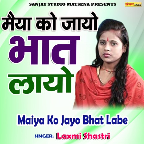 Maiya Ko Jayo Bhat Labe