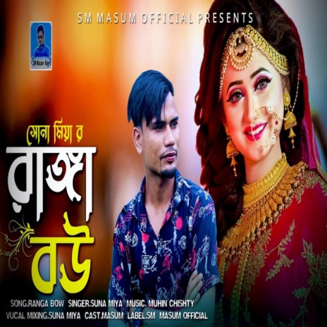 Ranga Bou | Boomplay Music