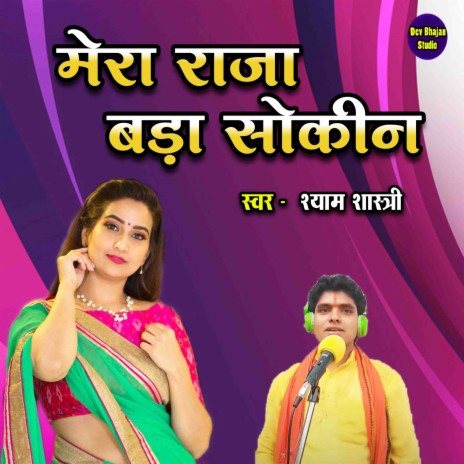 Mera Raja Bda Sokin | Boomplay Music