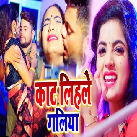 Kaat Lihale Galiya | Boomplay Music