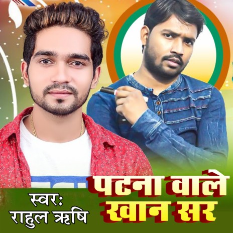 Patna Wale Khan Sir | Boomplay Music