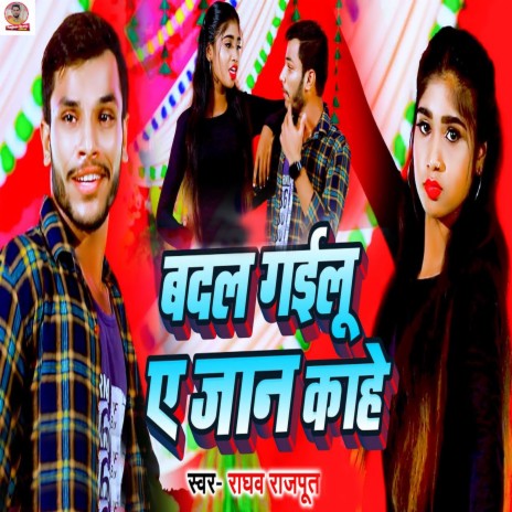 Badal Gailu Ae Jaan Kahe | Boomplay Music