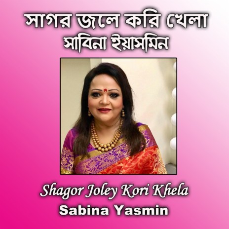 Shagor Joley Kori Khela