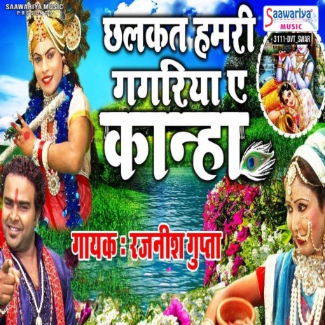 Chhalkat Hamri Gagariya Ye Kanha | Boomplay Music