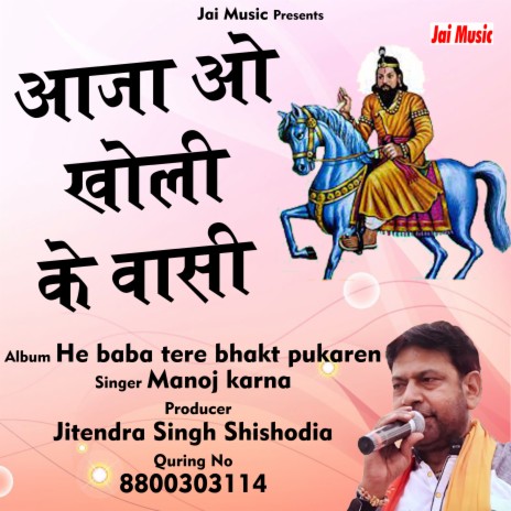 Aaja o kholi ke vasi | Boomplay Music