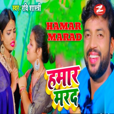 Hamar Marad | Boomplay Music