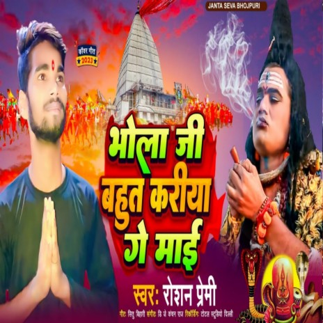 Bhola Ji Bahut Kariya Go Mae | Boomplay Music