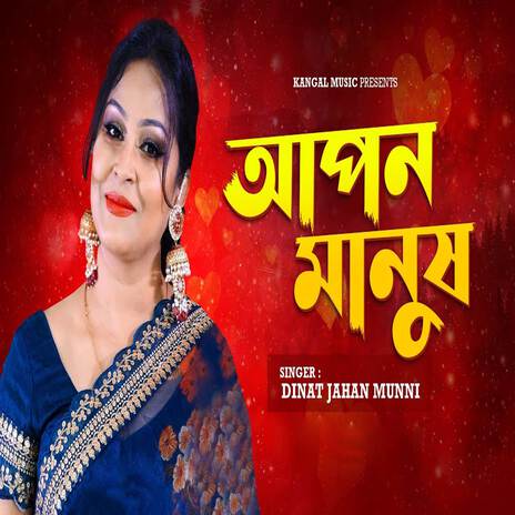 Apon Manush | Boomplay Music