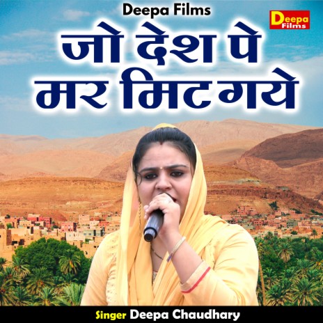 Jo Desh Pe Mar Mit Gaye (Hindi) | Boomplay Music