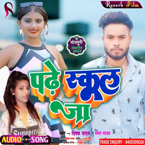 Padhe School Ja (Bhojpuri SOng 2022)