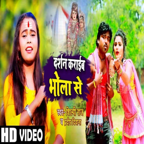 Darshan Karaib Bhola Se ft. Shilpi Raj | Boomplay Music