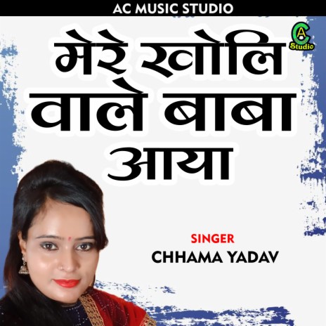 Mere Kholi Wale Baba Aaya (Hindi) | Boomplay Music