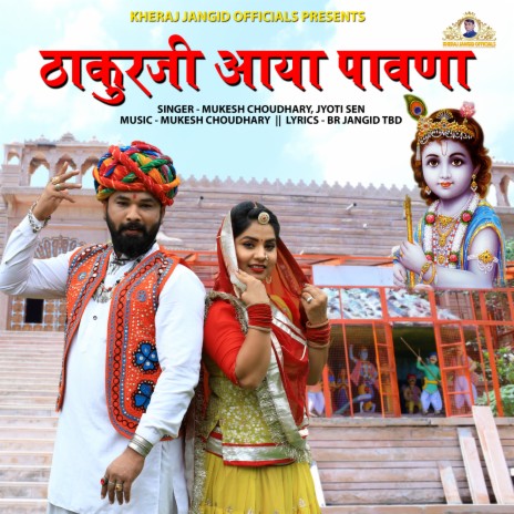 Thakurji Aaya Pawana ft. Jyoti Sen | Boomplay Music