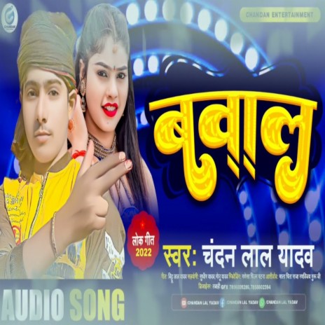 Babal (Bhojpuri Song) | Boomplay Music