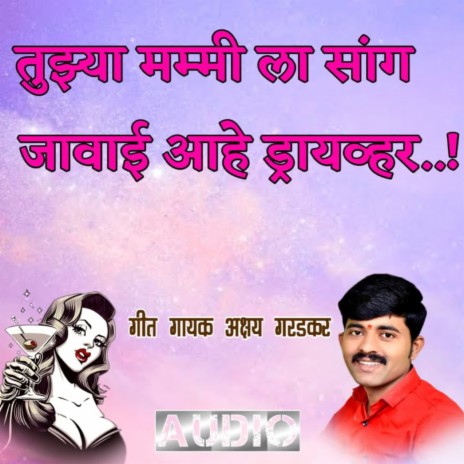 Marathi joke online song