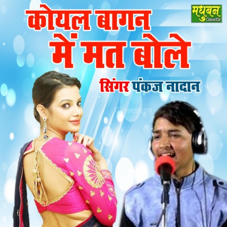 Koyal Bagal Main Mat Bole | Boomplay Music