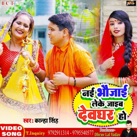 Nai Bhaujai Leke Jaieb Devghar Ho (Bhojpuri) | Boomplay Music