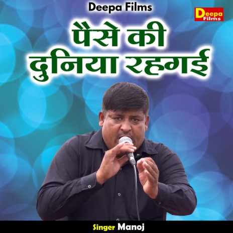 Paise Ki Duniya Rahagi (Hindi)