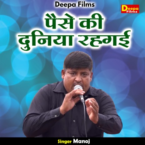 Paise Ki Duniya Rahagi (Hindi) | Boomplay Music