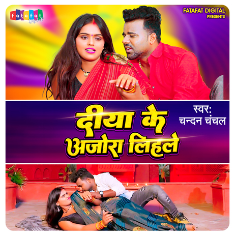 Diya Ke Anjora Lihale | Boomplay Music