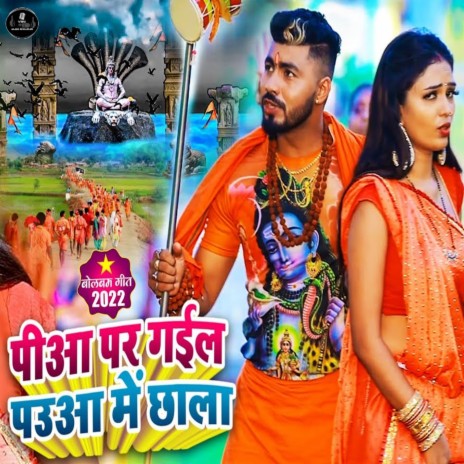 Piya Par Gail Paua Me Chhala | Boomplay Music