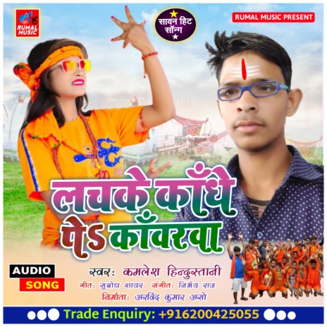 Lachke Kandhe Pe Kanwarwa | Boomplay Music