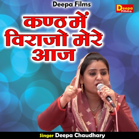 Kanth Mein Virajo Mere Aaj (Hindi) | Boomplay Music