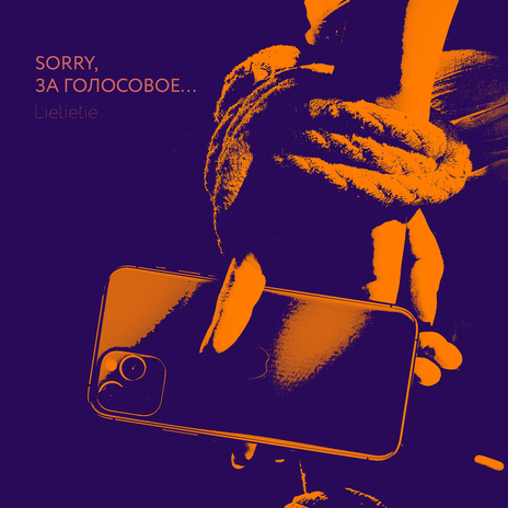 Sorry, за голосовое | Boomplay Music