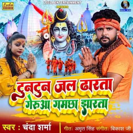 Tuntun Jal Dharta Gerua Gamchha Jharta (BHOJPURI) | Boomplay Music