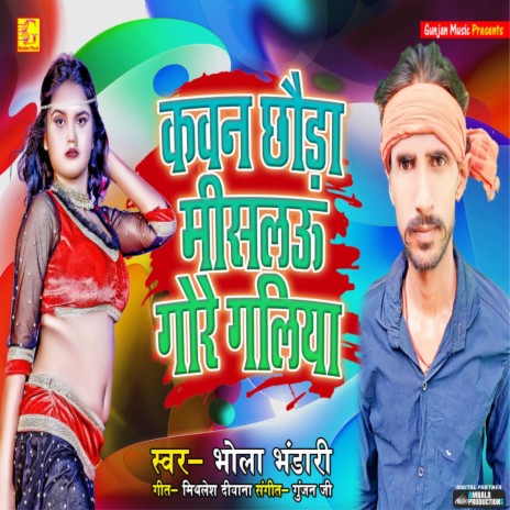 Kawan Chhauda Mislau Gore Galiya | Boomplay Music