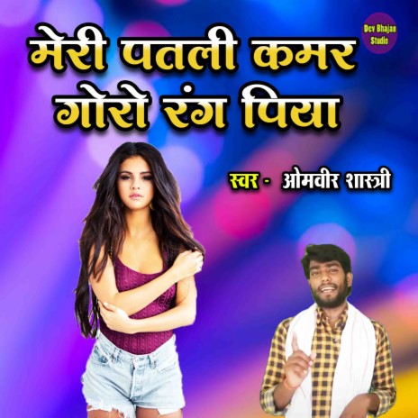 Meri Patali Kamar Goro Rang Piya | Boomplay Music