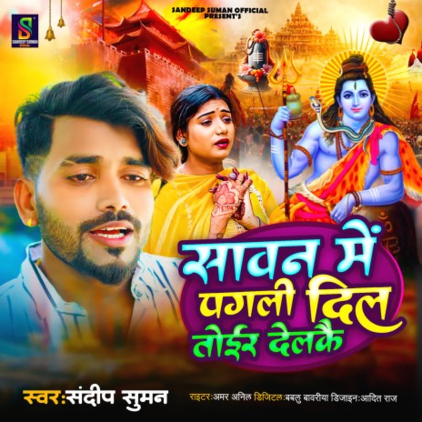 Sawan Me Pagli Dil Toir Delkai | Boomplay Music