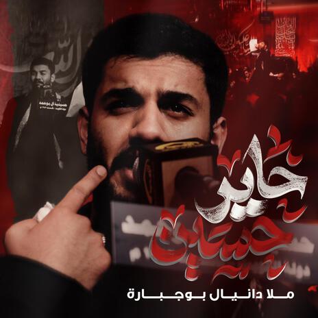 حاير حسين | Boomplay Music