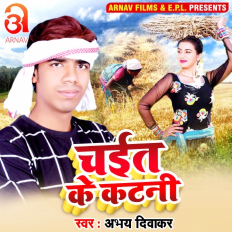 Chait Ke Katani (Bhojpuri) | Boomplay Music