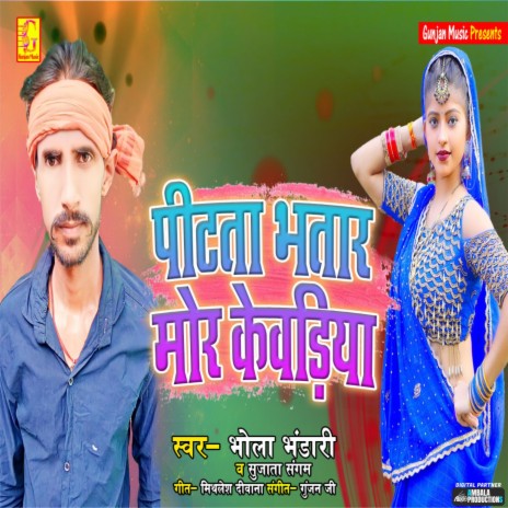 Pitata Bhatar Mor Kewadiya | Boomplay Music