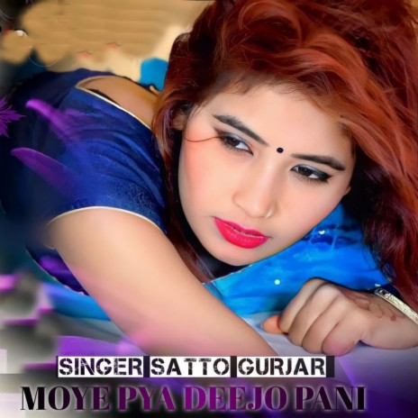 Moye Pya Deejo Pani | Boomplay Music