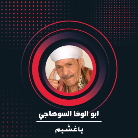 ياغشيم | Boomplay Music